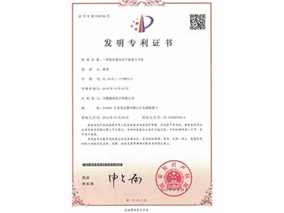 發明專利(lì)證書