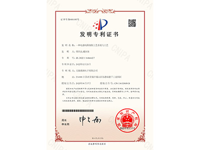 發明(míng)專利證書