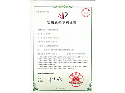 實用新(xīn)型專利證書